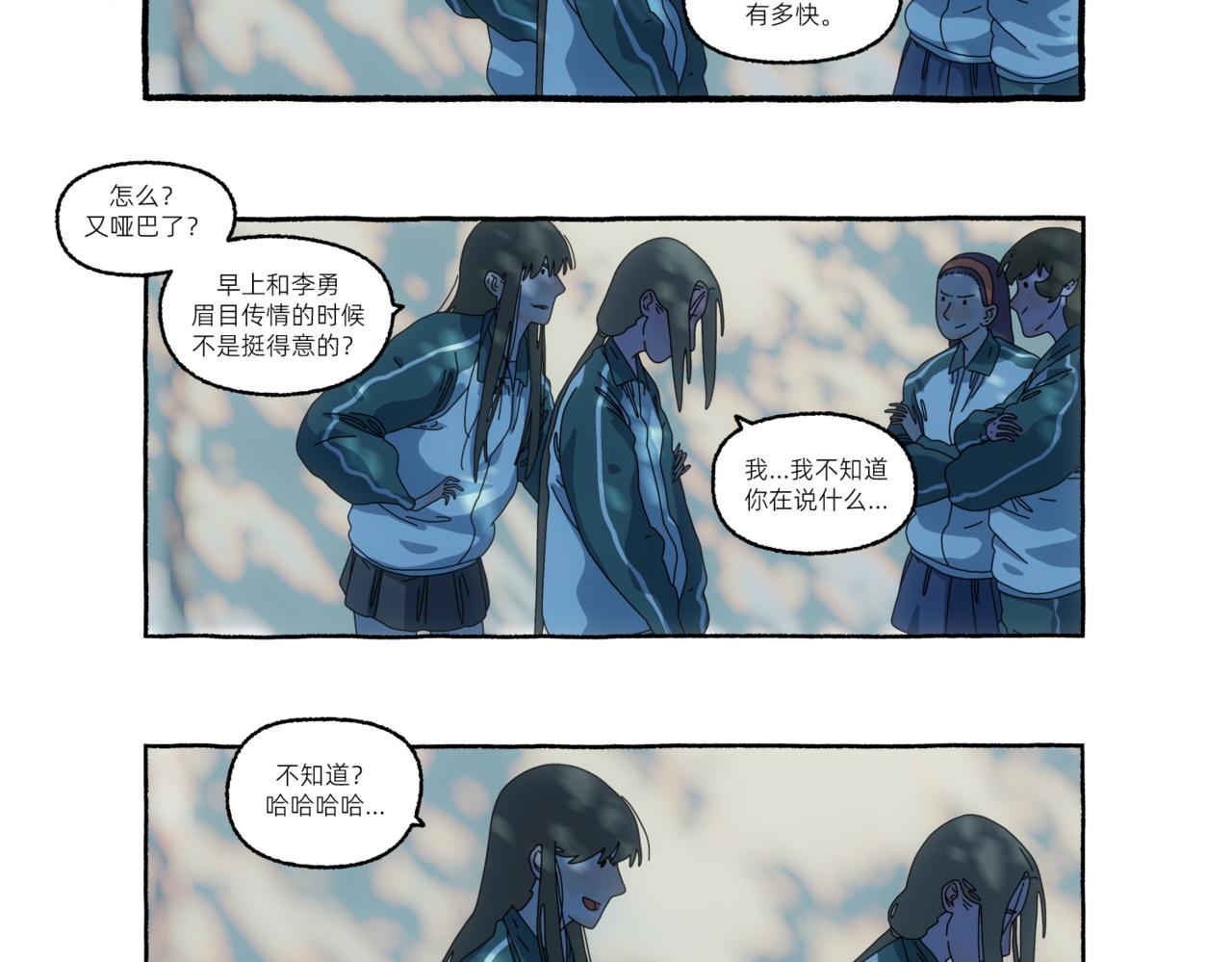 《第一声蝉鸣》第一章若虫/爆发（五） 第14页