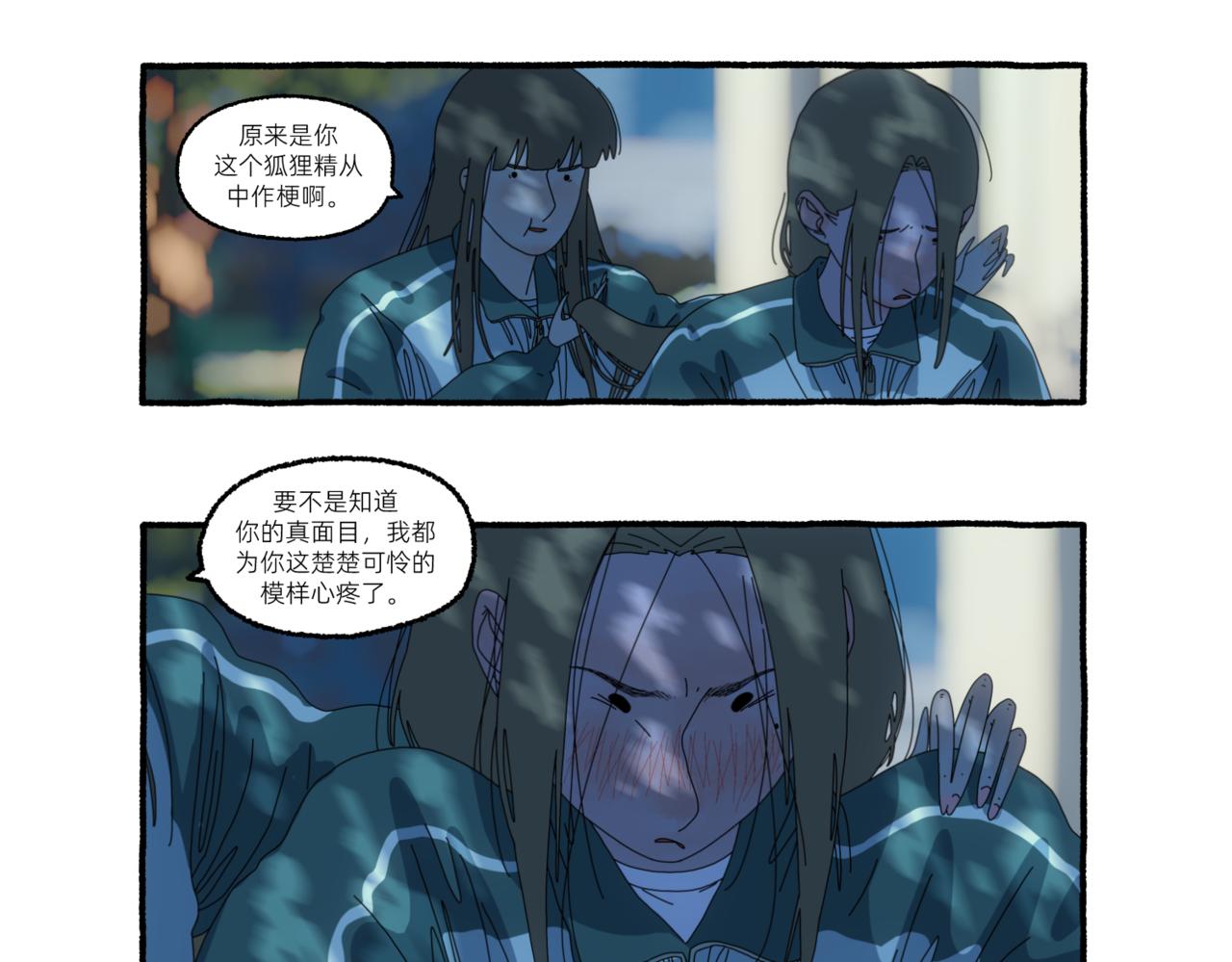 《第一声蝉鸣》第一章若虫/爆发（五） 第16页