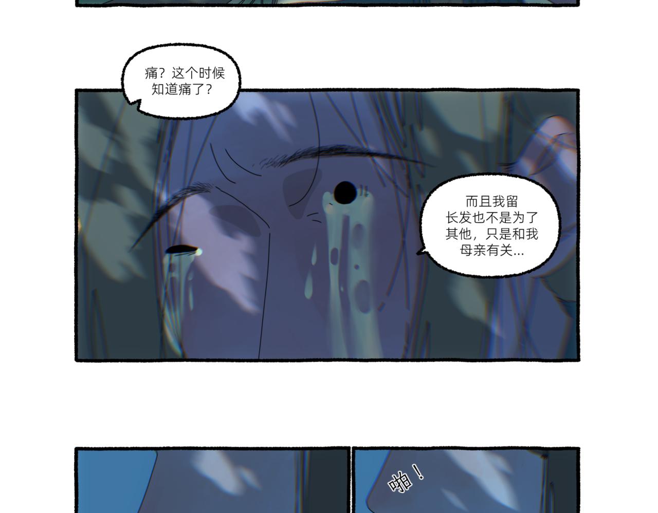 《第一声蝉鸣》第一章若虫/爆发（五） 第20页