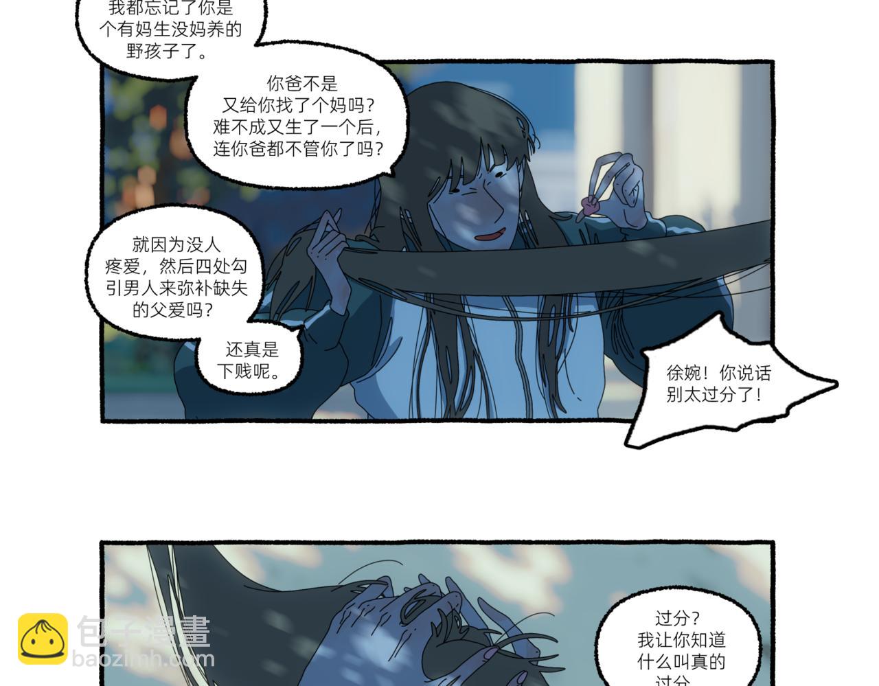 《第一声蝉鸣》第一章若虫/爆发（五） 第22页