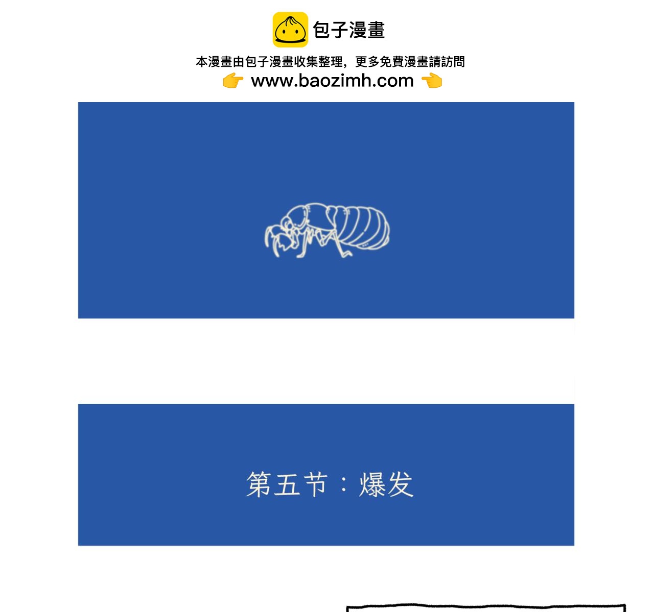 《第一声蝉鸣》第一章若虫/爆发（五） 第2页