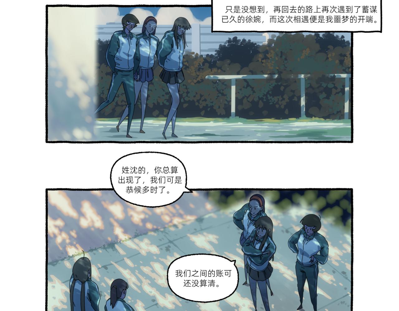 《第一声蝉鸣》第一章若虫/爆发（五） 第3页