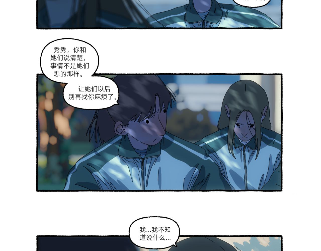 《第一声蝉鸣》第一章若虫/爆发（五） 第7页