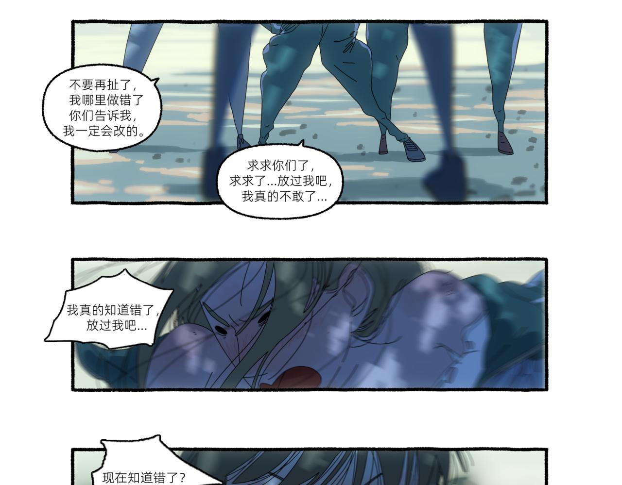 《第一声蝉鸣》第一章若虫/凌辱（六） 第10页