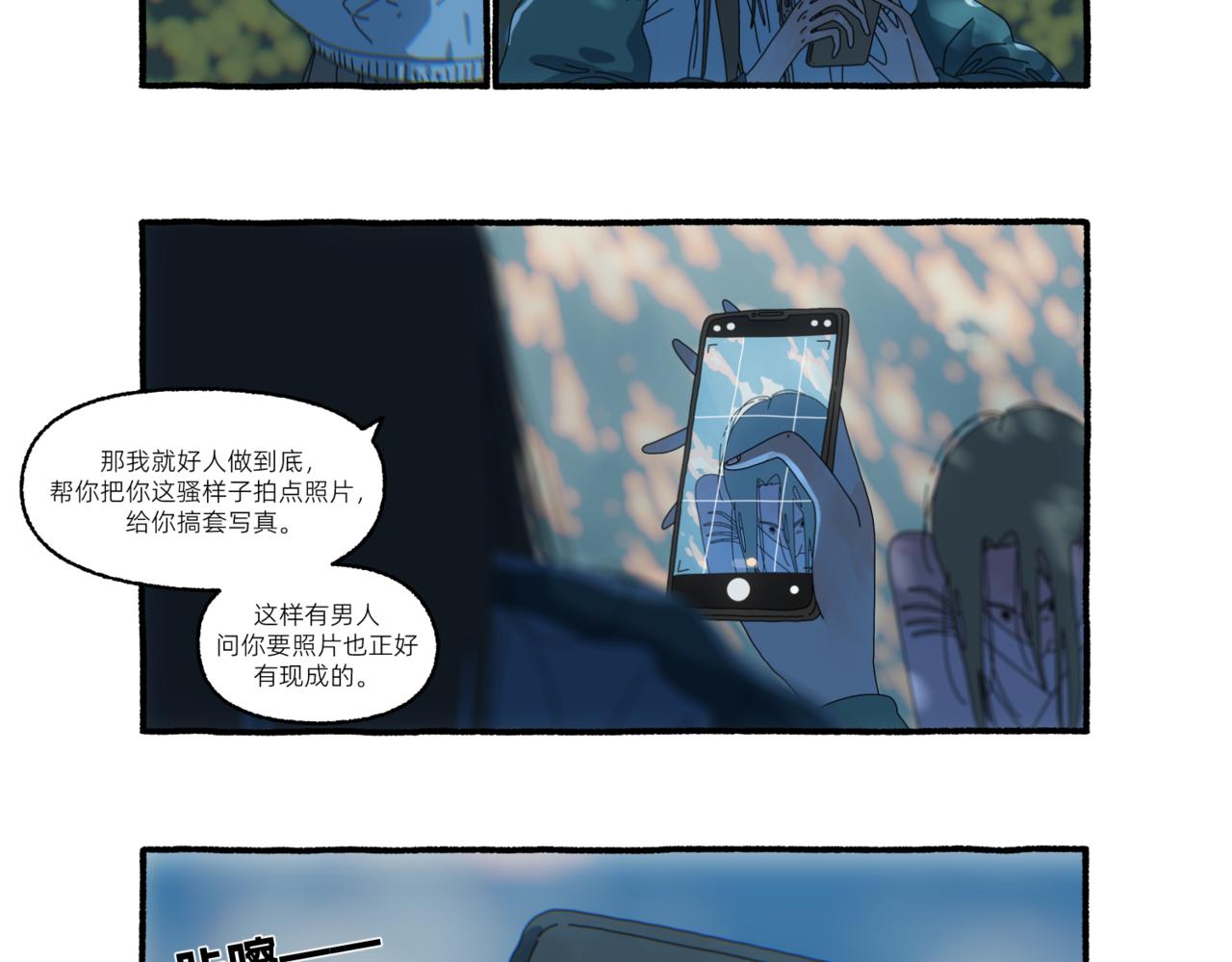 《第一声蝉鸣》第一章若虫/凌辱（六） 第14页