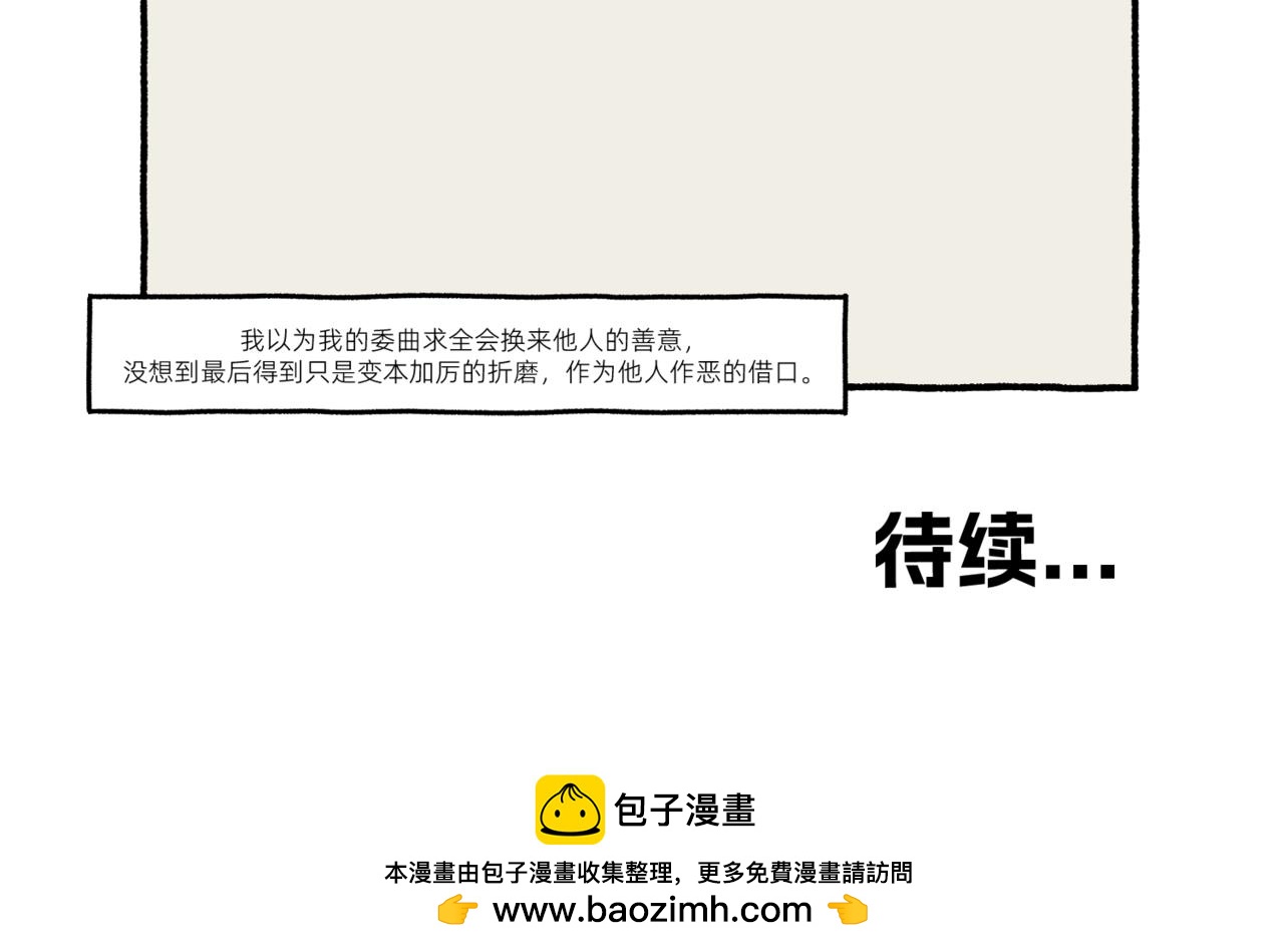 《第一声蝉鸣》第一章若虫/凌辱（六） 第22页