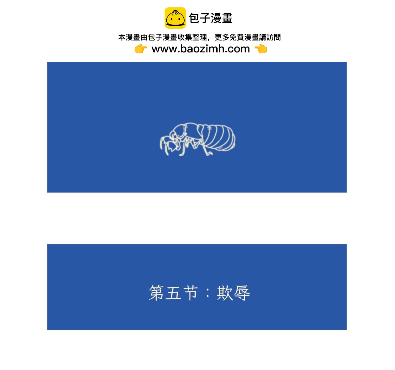 《第一声蝉鸣》第一章若虫/凌辱（六） 第2页