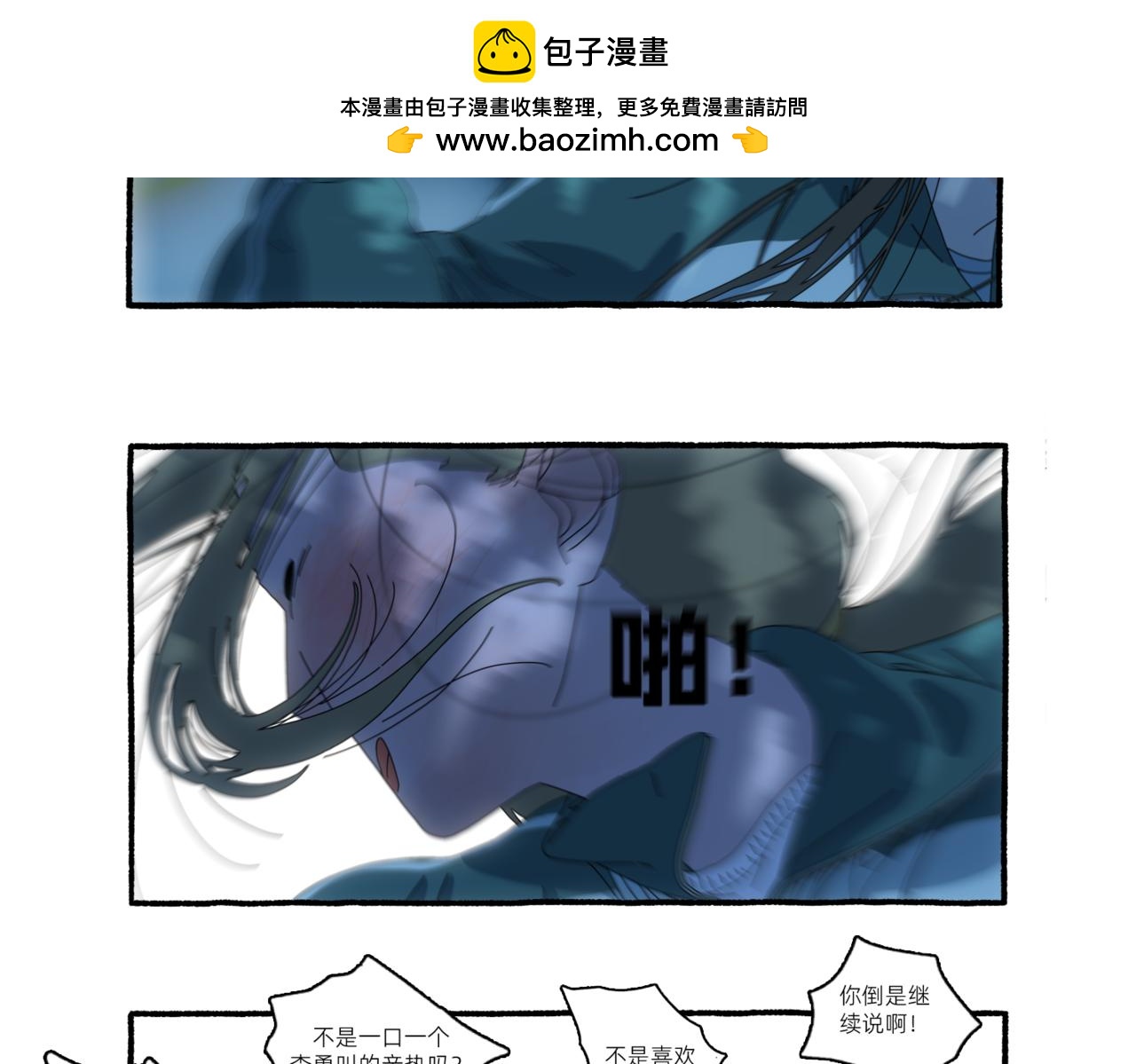 《第一声蝉鸣》第一章若虫/凌辱（六） 第8页