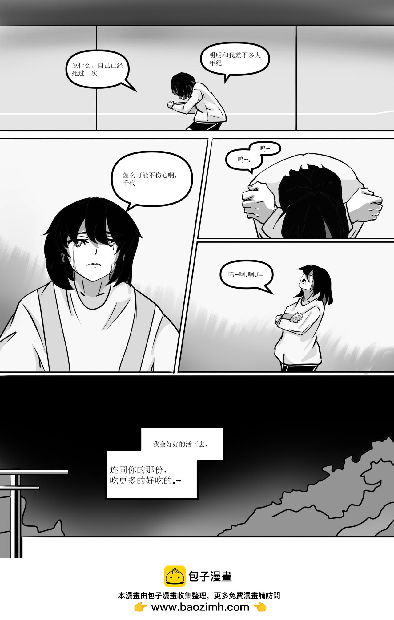 《犭大将的日常》突来的事件 第21页