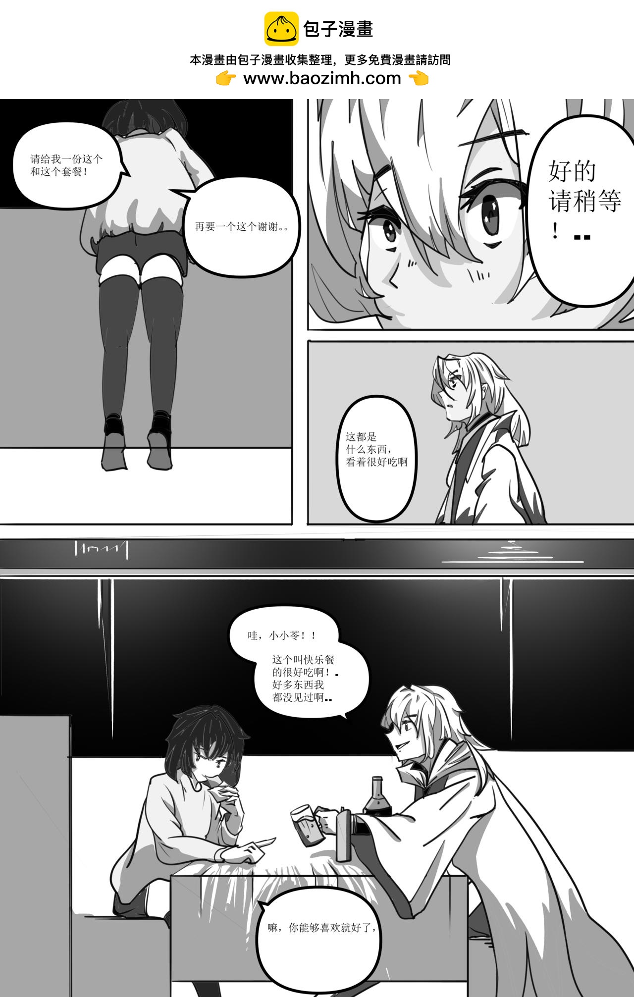 《犭大将的日常》突来的事件 第2页