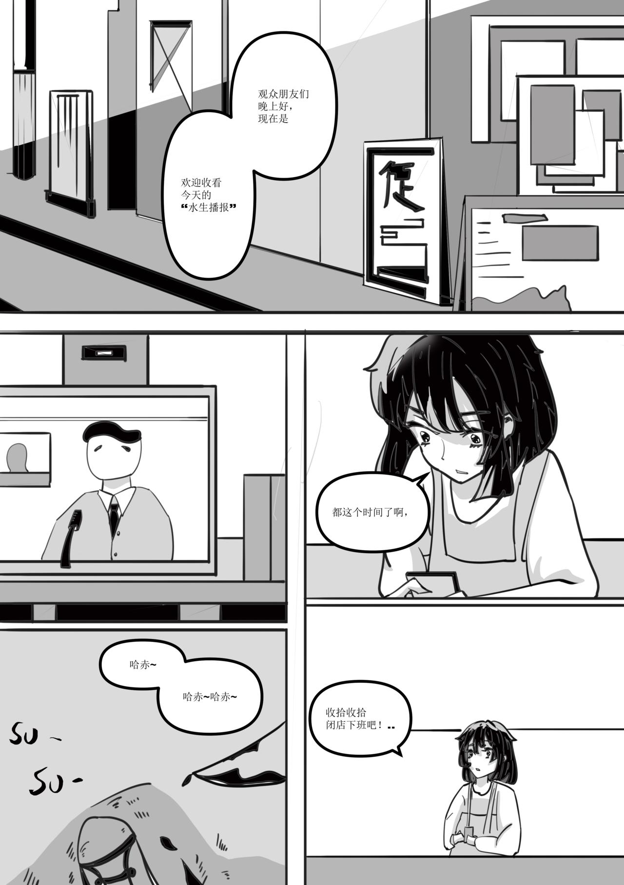 《犭大将的日常》突来的事件 第8页