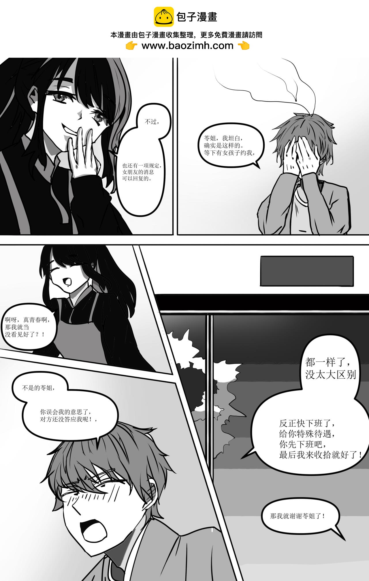 《犭大将的日常》第三章.新角色登场 第2页