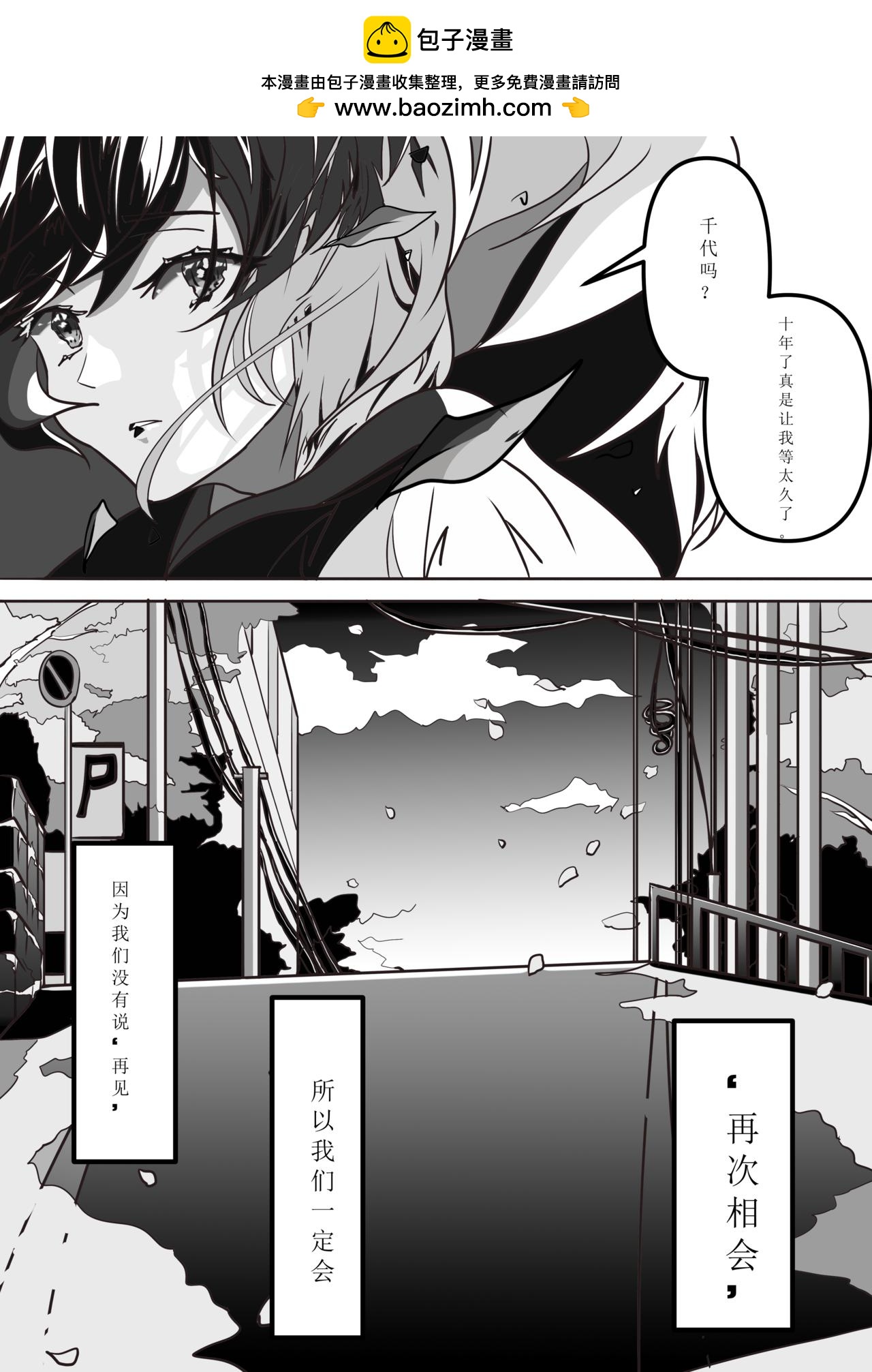 《犭大将的日常》第三章.新角色登场 第4页