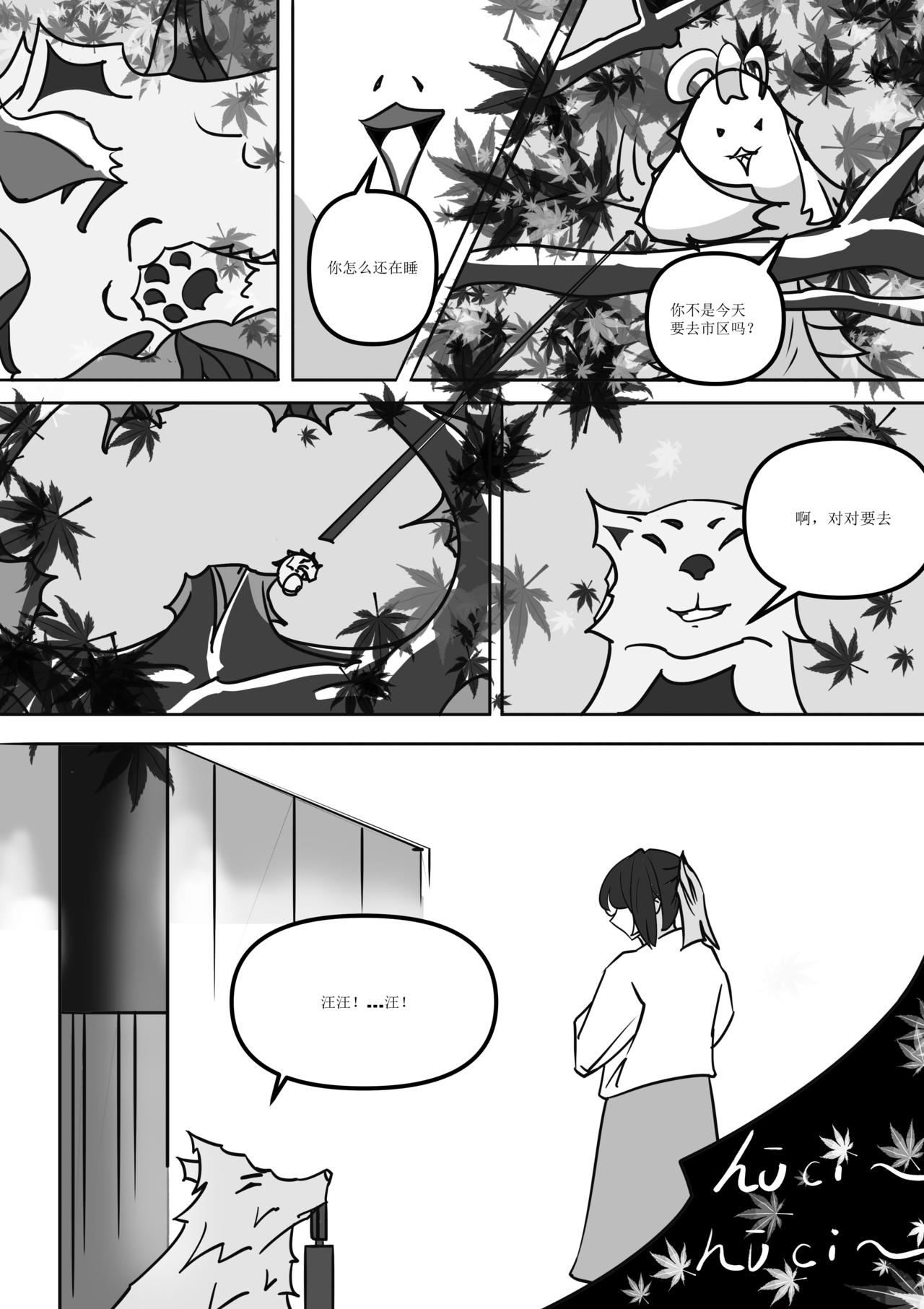 《犭大将的日常》第一章.初次再相遇， 第17页