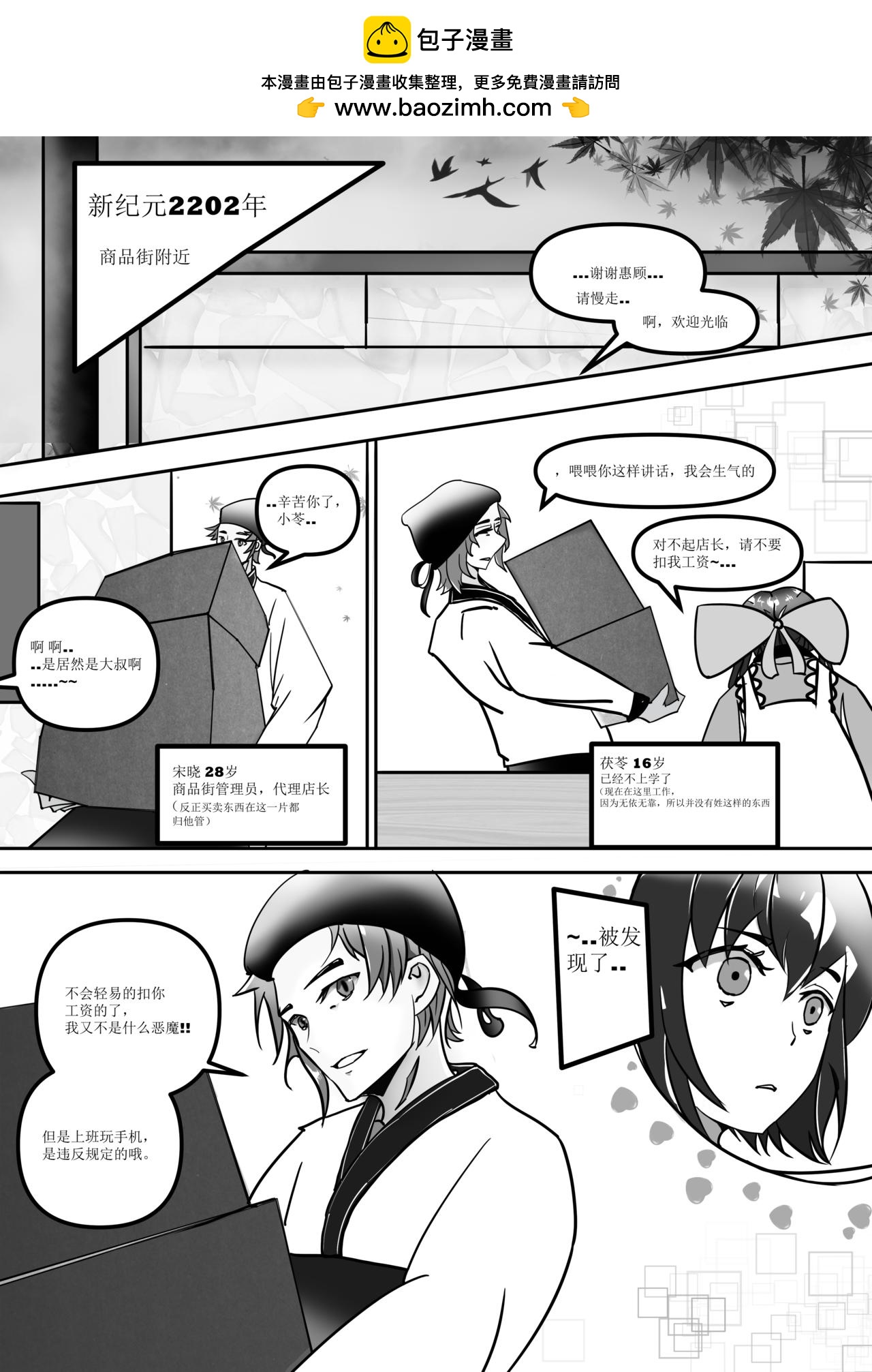 《犭大将的日常》第一章.初次再相遇， 第2页