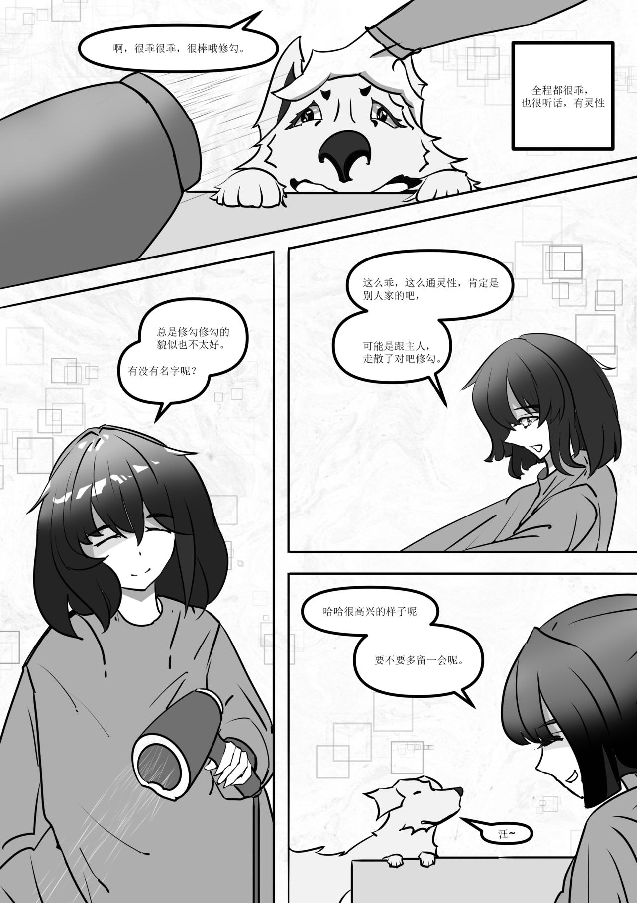 《犭大将的日常》第一章.初次再相遇， 第9页