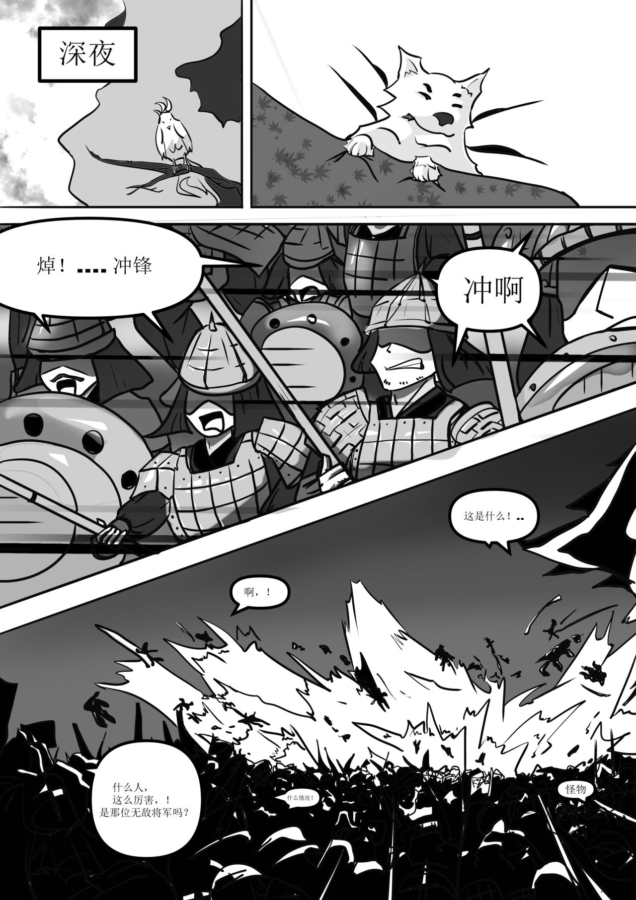《犭大将的日常》第一章.初次再相遇， 第12页