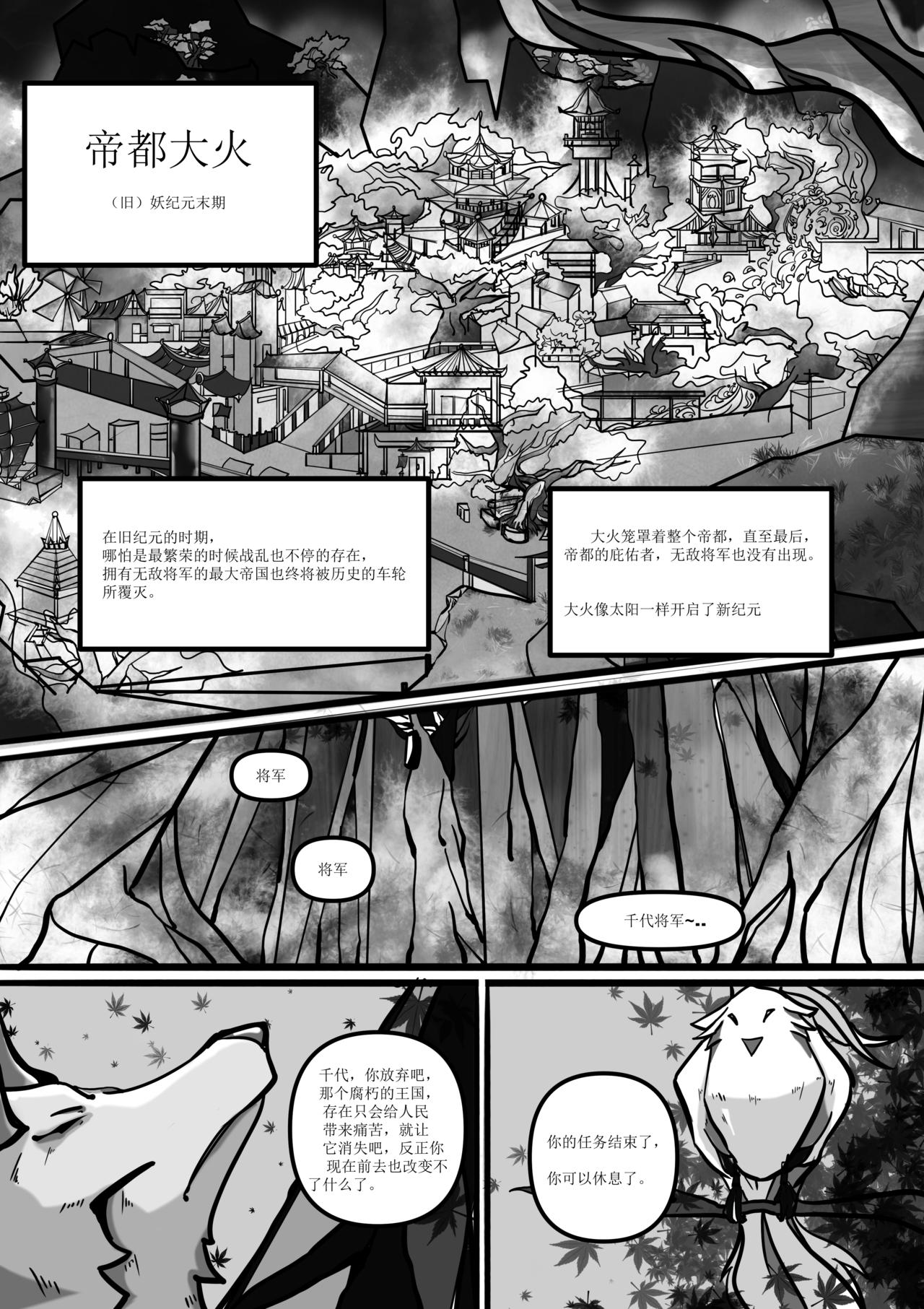 《犭大将的日常》第一章.初次再相遇， 第1页