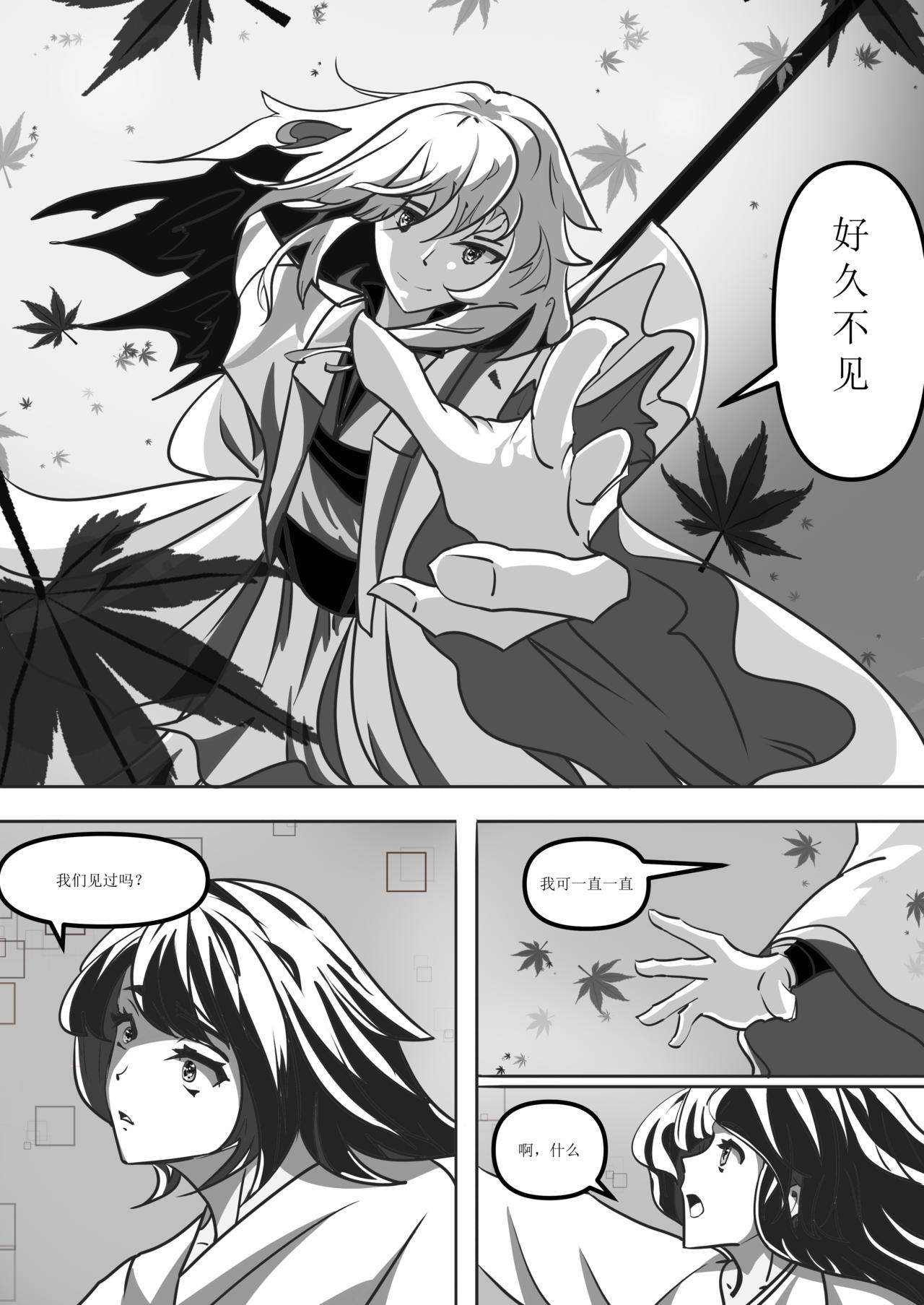《犭大将的日常》第一章.初次再相遇， 第22页