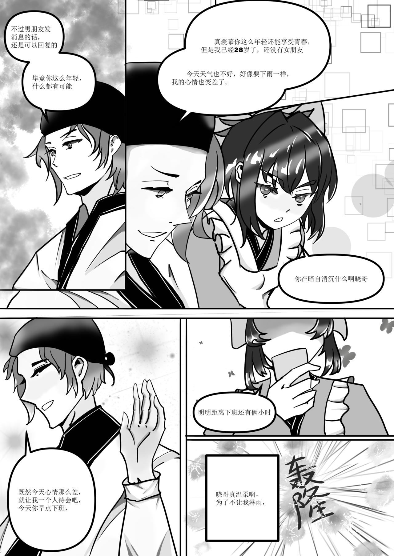 《犭大将的日常》第一章.初次再相遇， 第3页