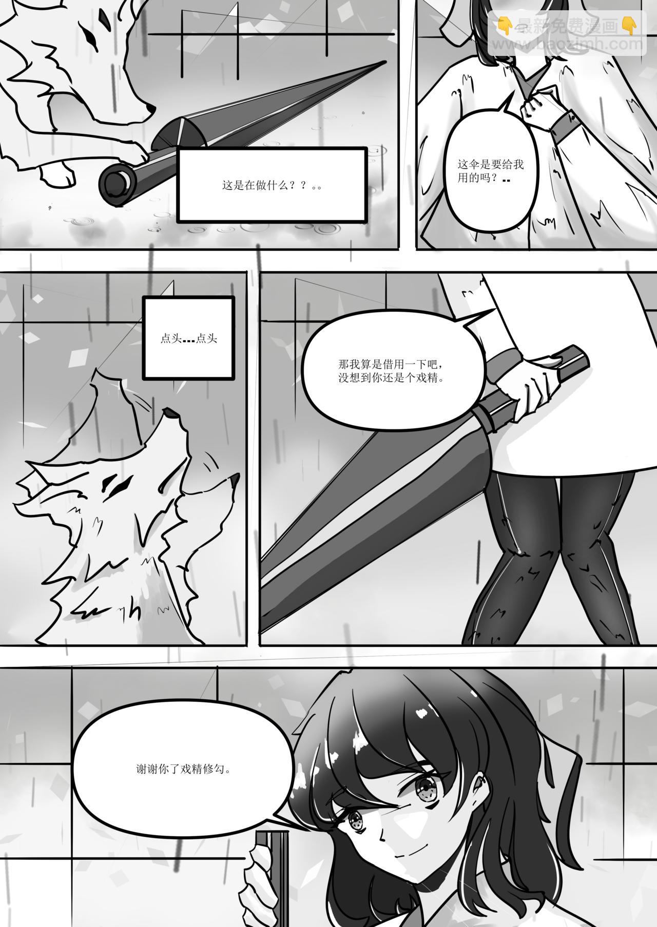《犭大将的日常》第一章.初次再相遇， 第5页