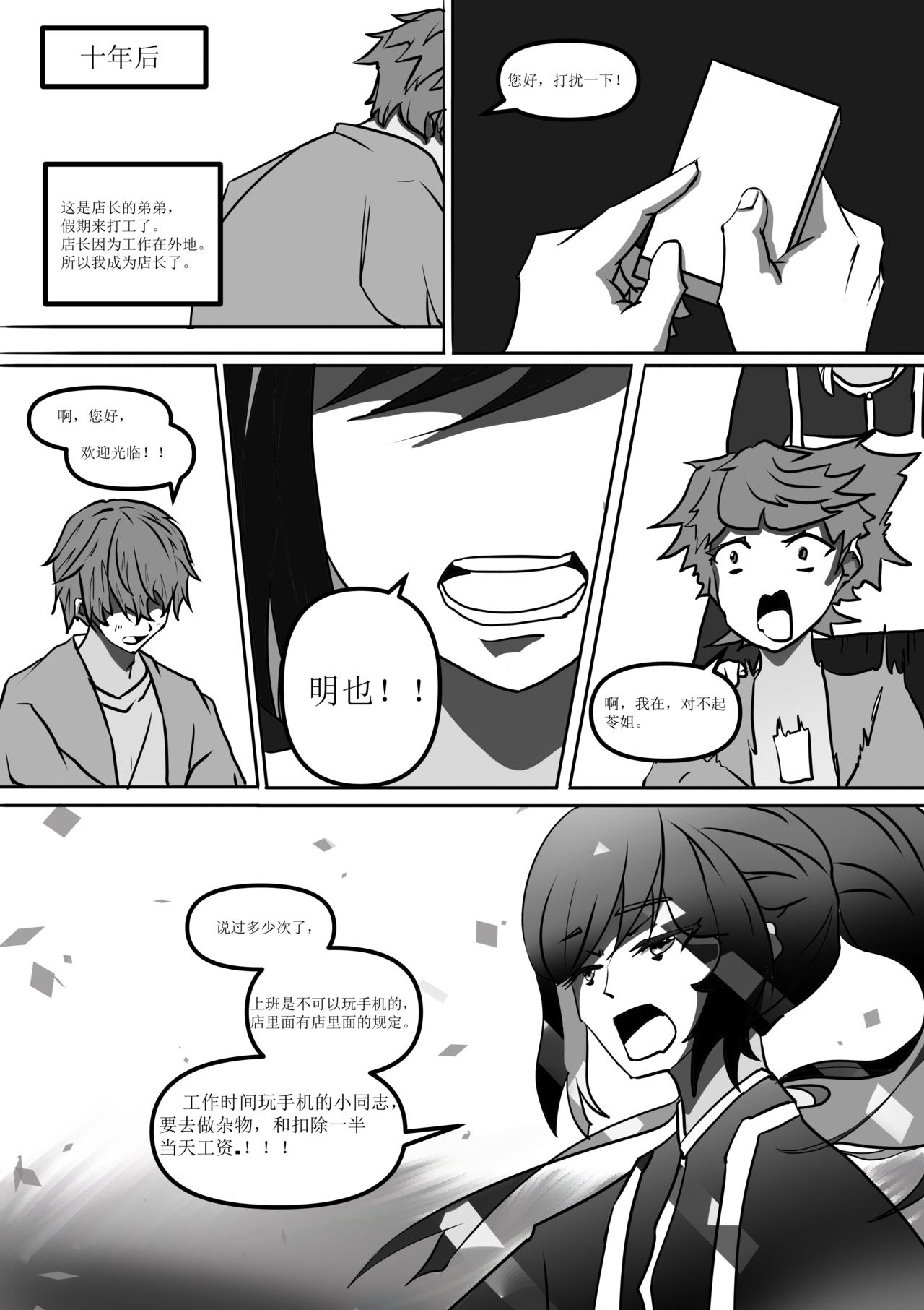 《犭大将的日常》第三章.新角色登场 第1页