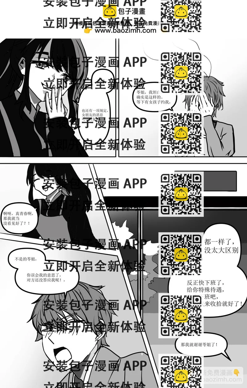 《犭大将的日常》第三章.新角色登场 第2页