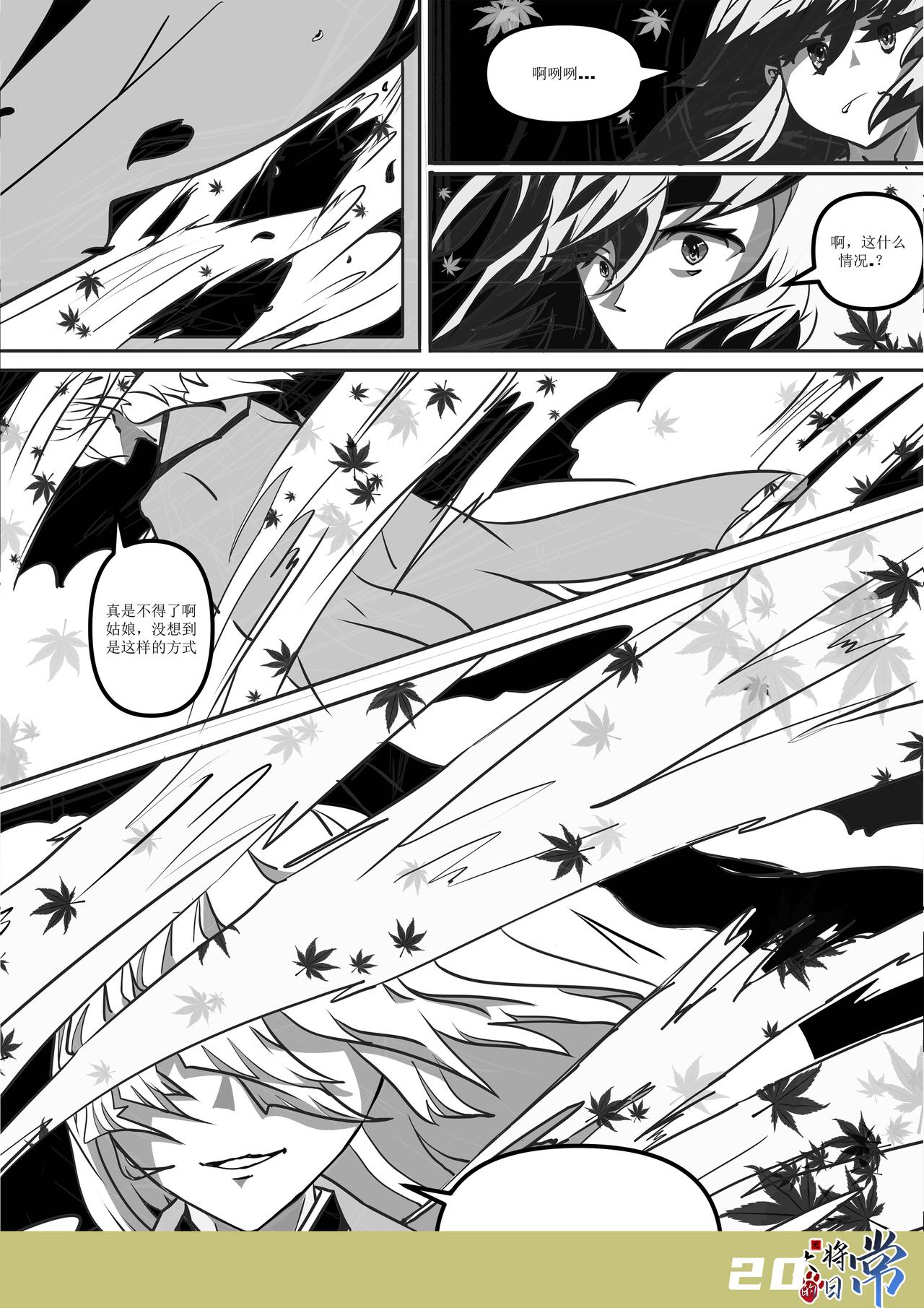 《犭大将的日常》第5话 千代登场 第5页