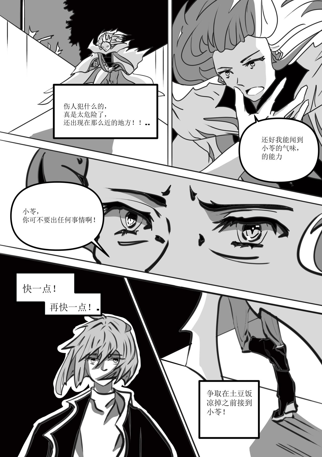 《犭大将的日常》突来的事件 第13页