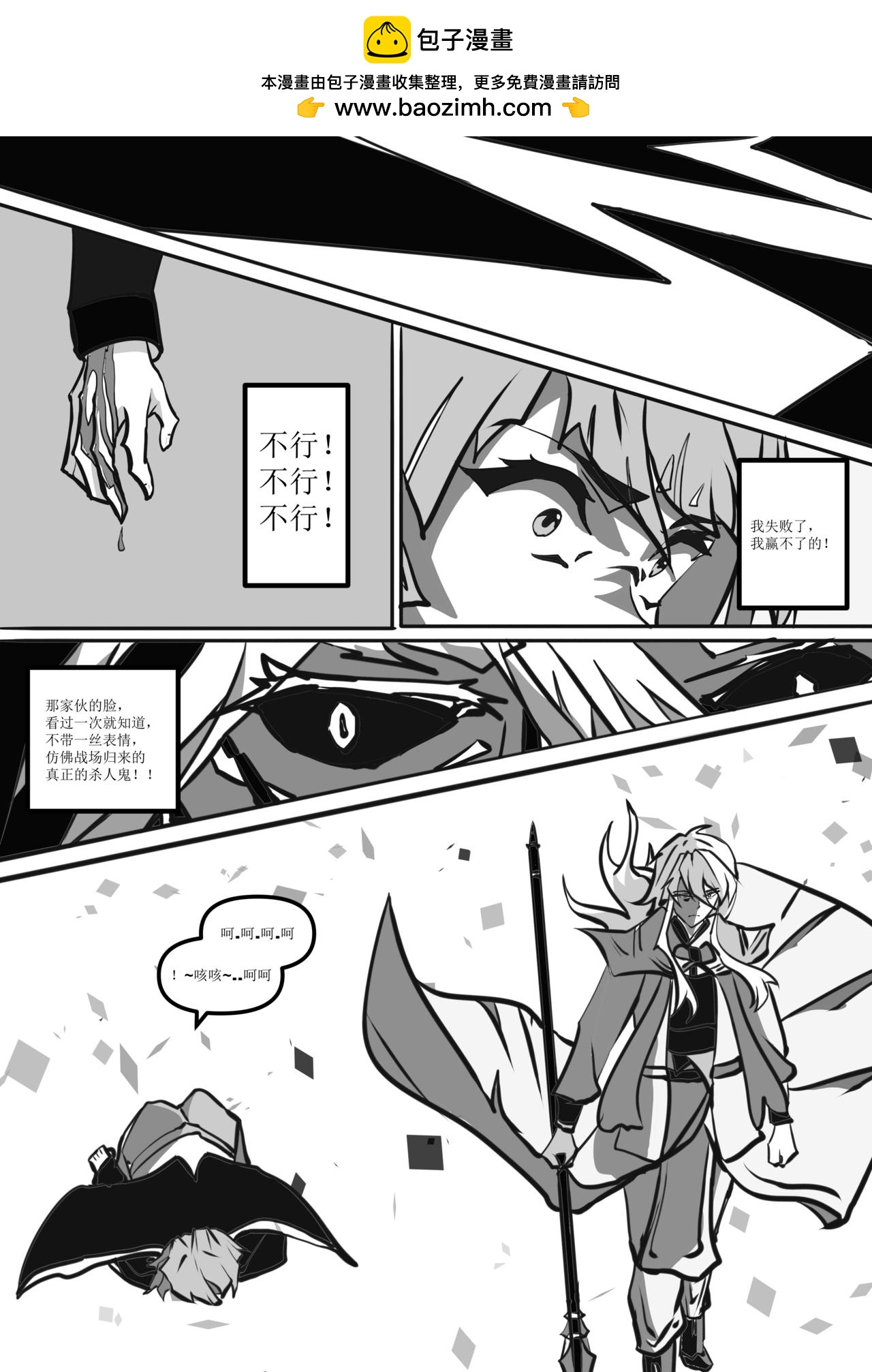 《犭大将的日常》突来的事件 第16页