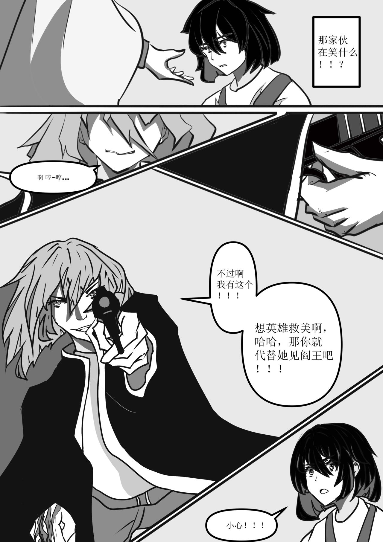 《犭大将的日常》突来的事件 第17页