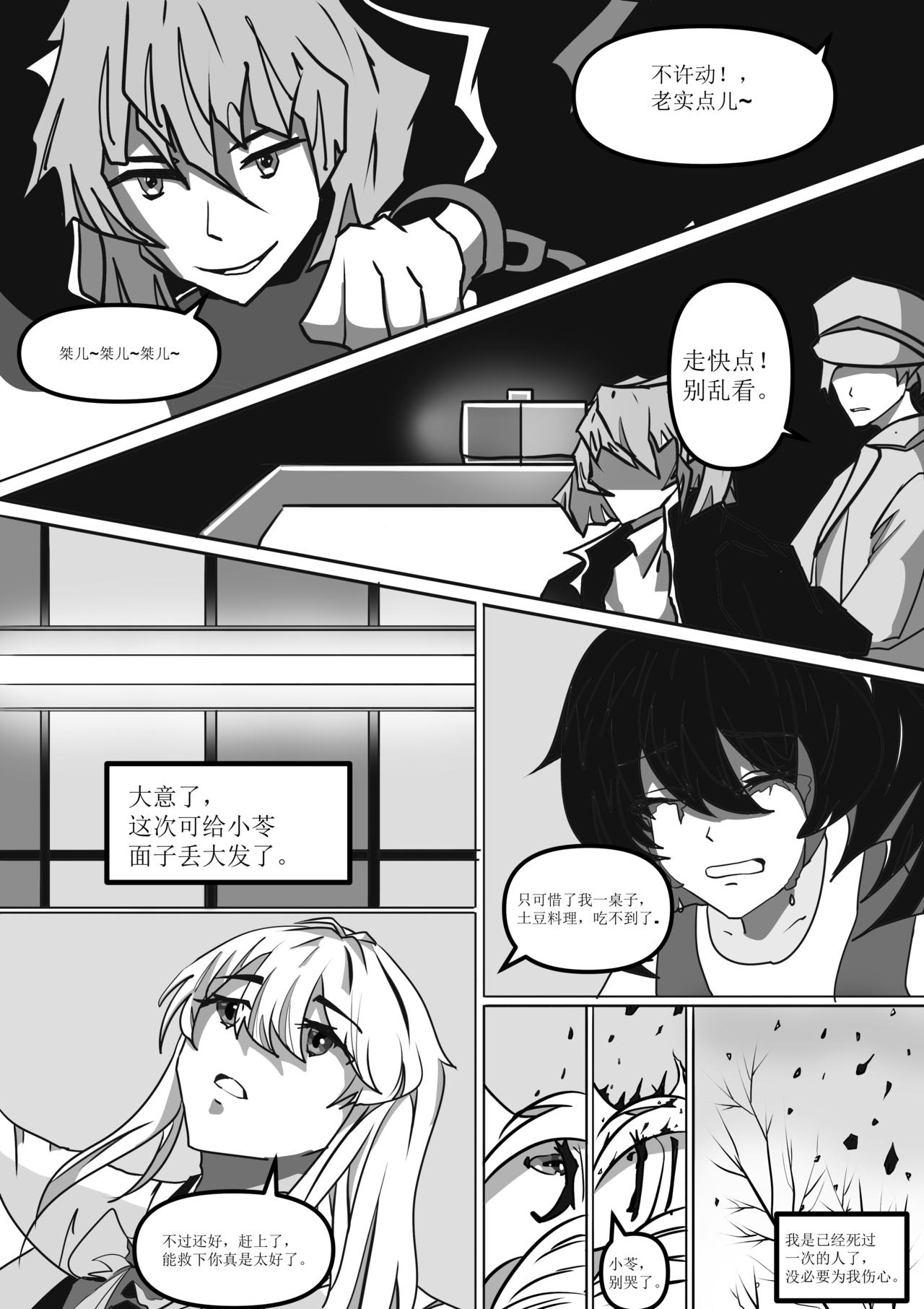 《犭大将的日常》突来的事件 第19页
