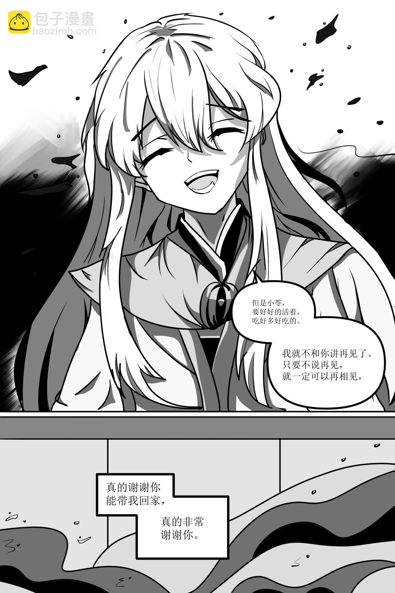 《犭大将的日常》突来的事件 第20页
