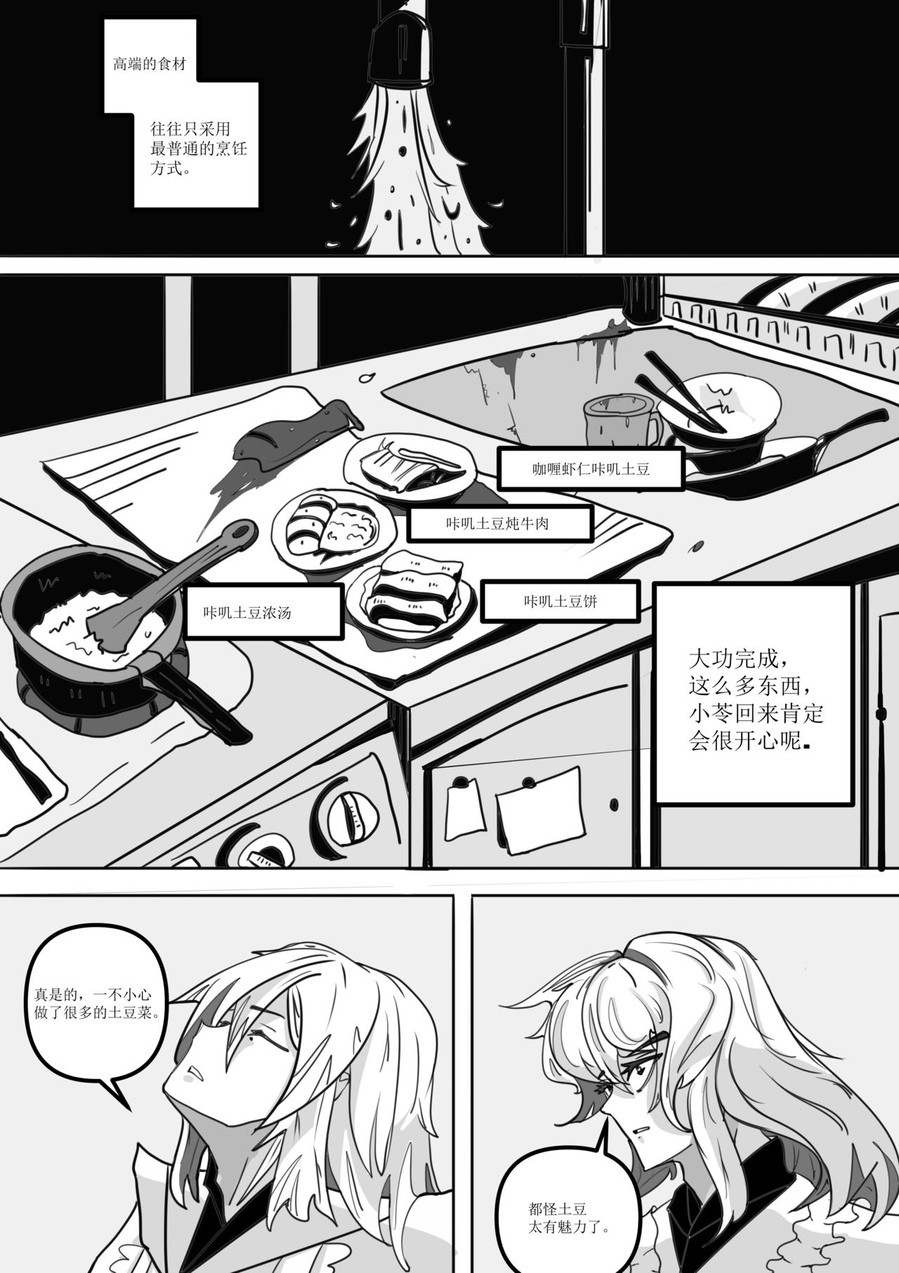 《犭大将的日常》突来的事件 第7页