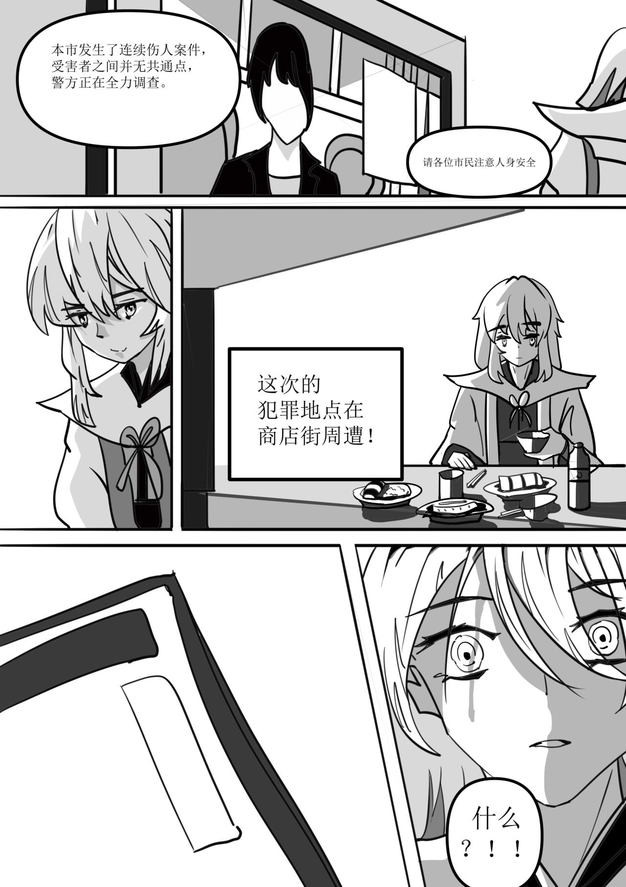《犭大将的日常》突来的事件 第9页