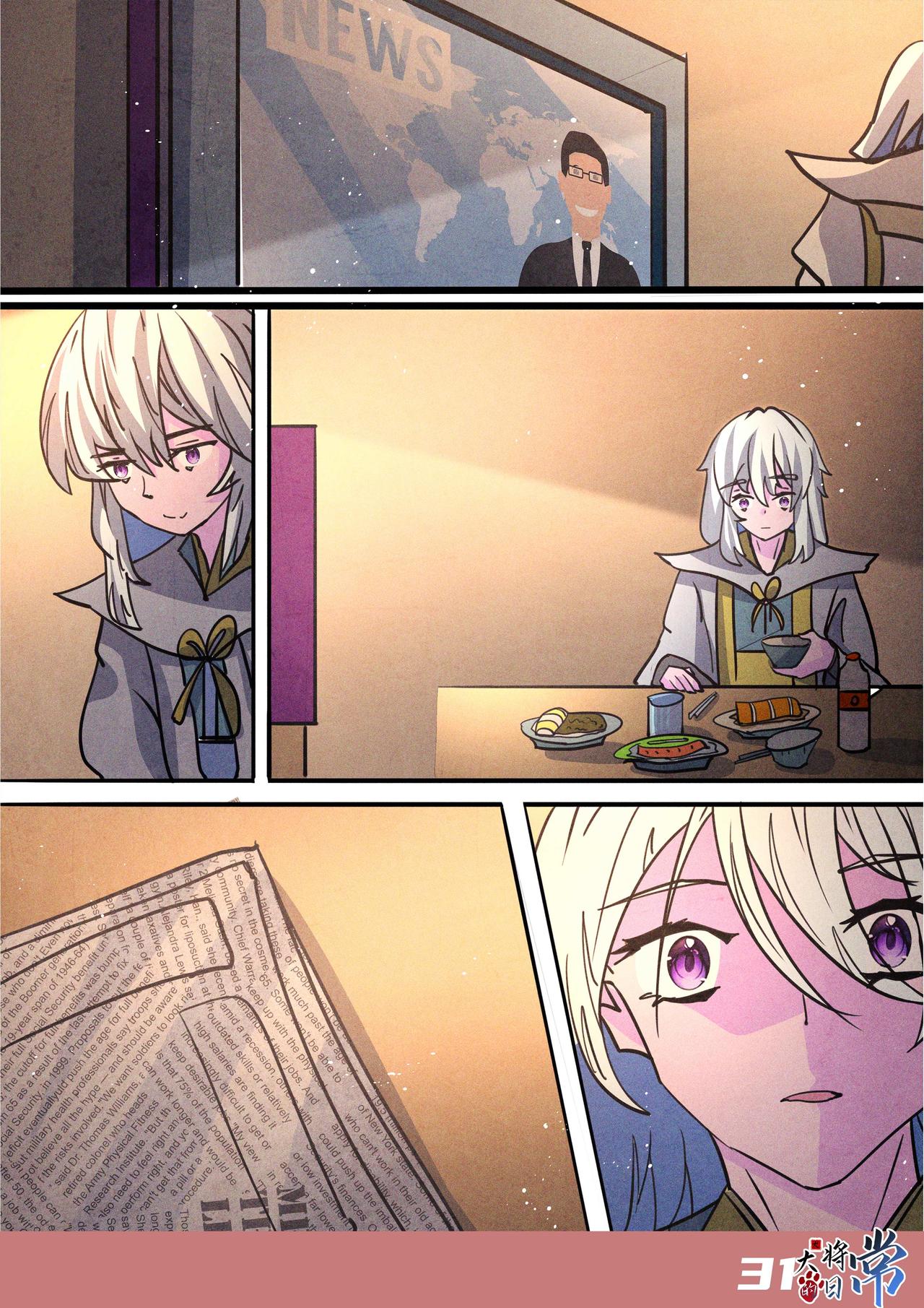 《犭大将的日常》第6话 突发的危机 第4页
