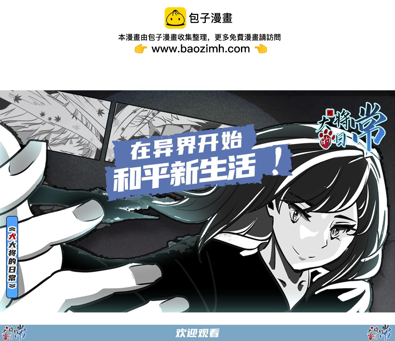 《犭大将的日常》第4话 轮回的一幕 第2页