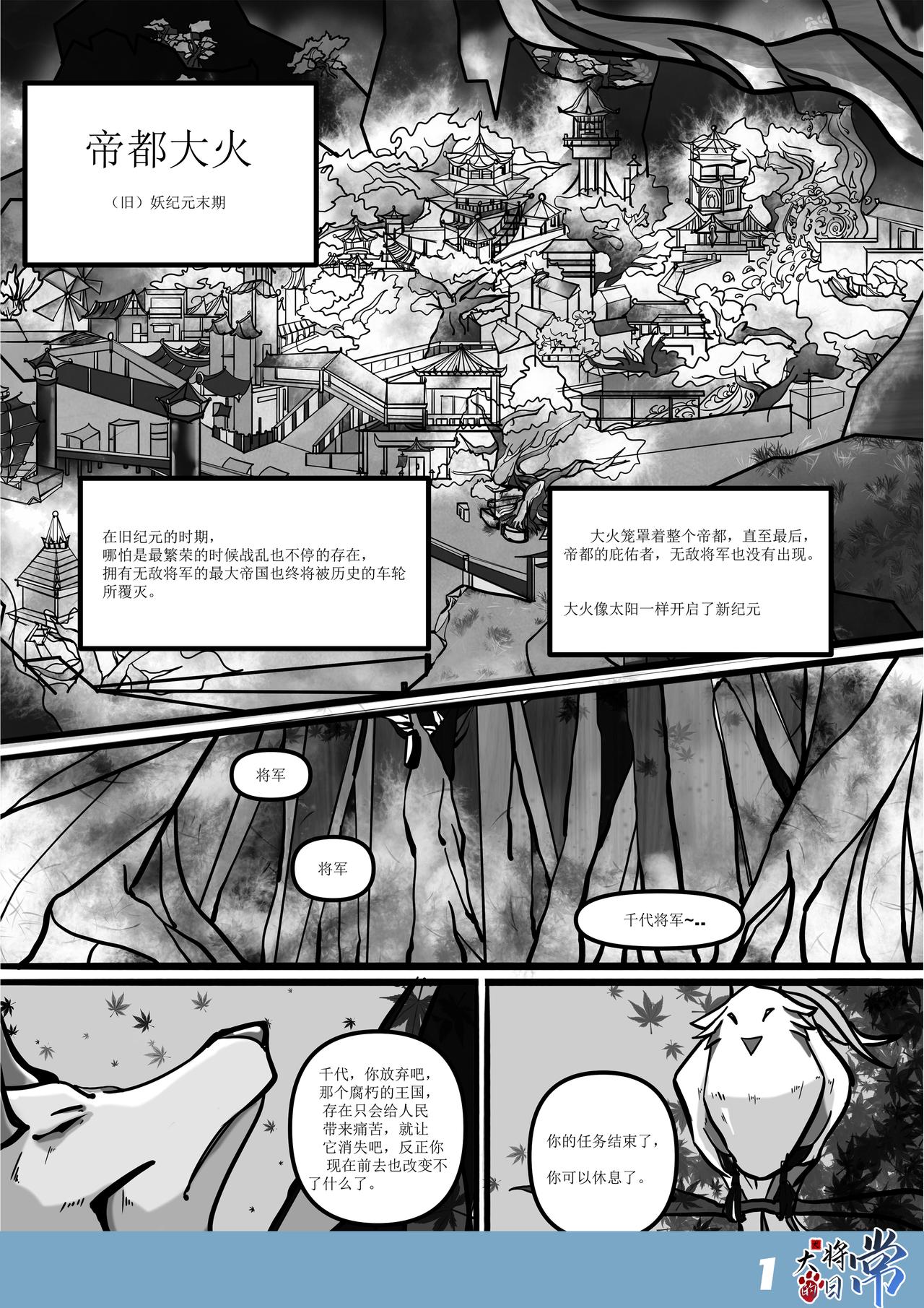 《犭大将的日常》第4话 轮回的一幕 第4页