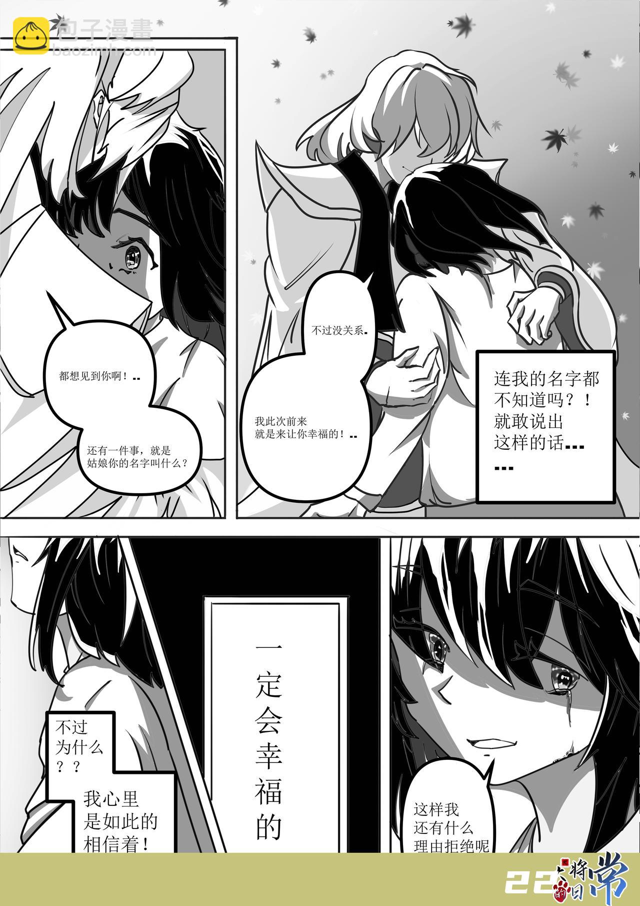 《犭大将的日常》第5话 千代登场 第7页