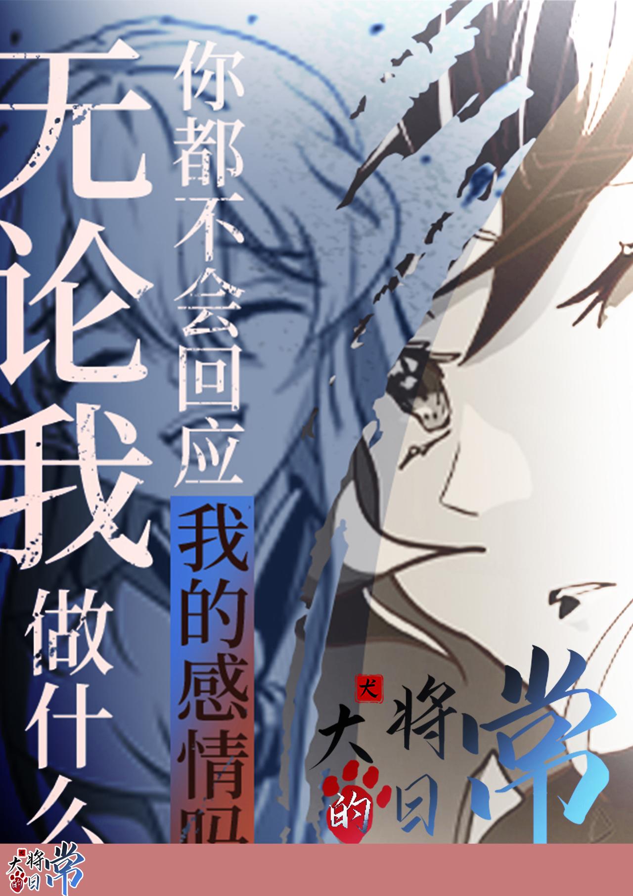 《犭大将的日常》第6话 突发的危机 第1页