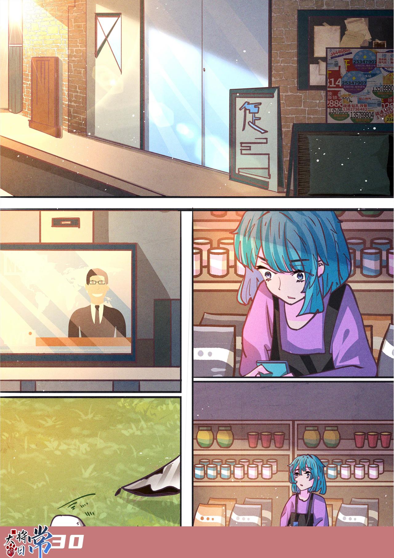 《犭大将的日常》第6话 突发的危机 第3页