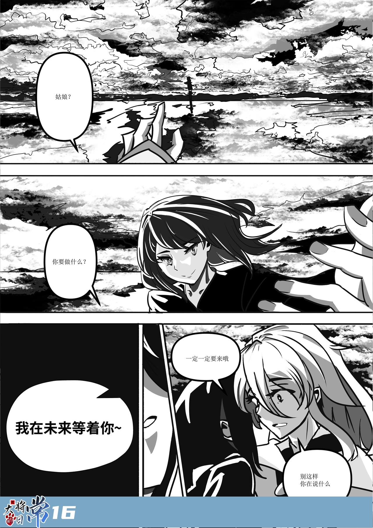 《犭大将的日常》第4话 轮回的一幕 第19页