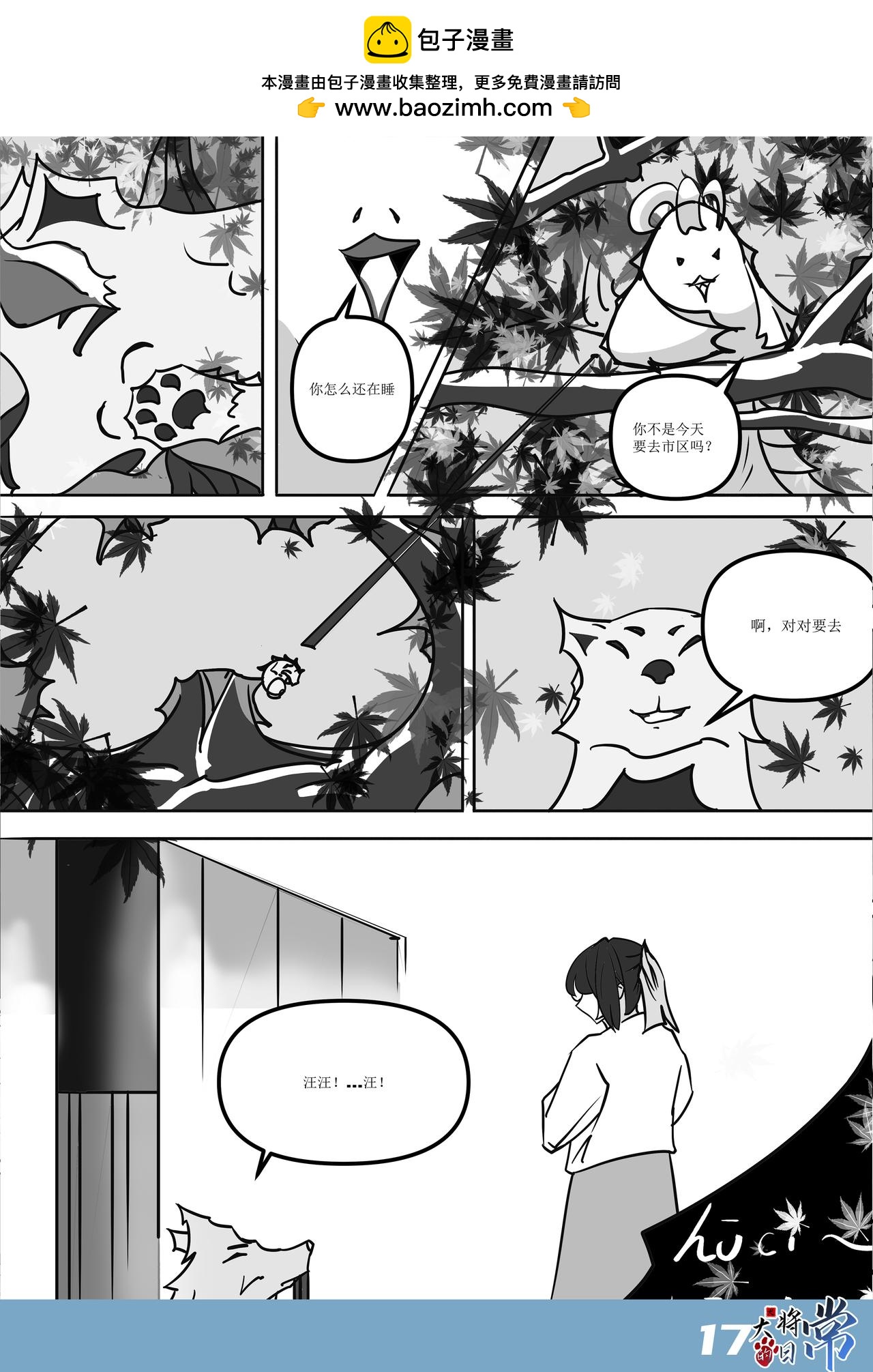 《犭大将的日常》第4话 轮回的一幕 第20页