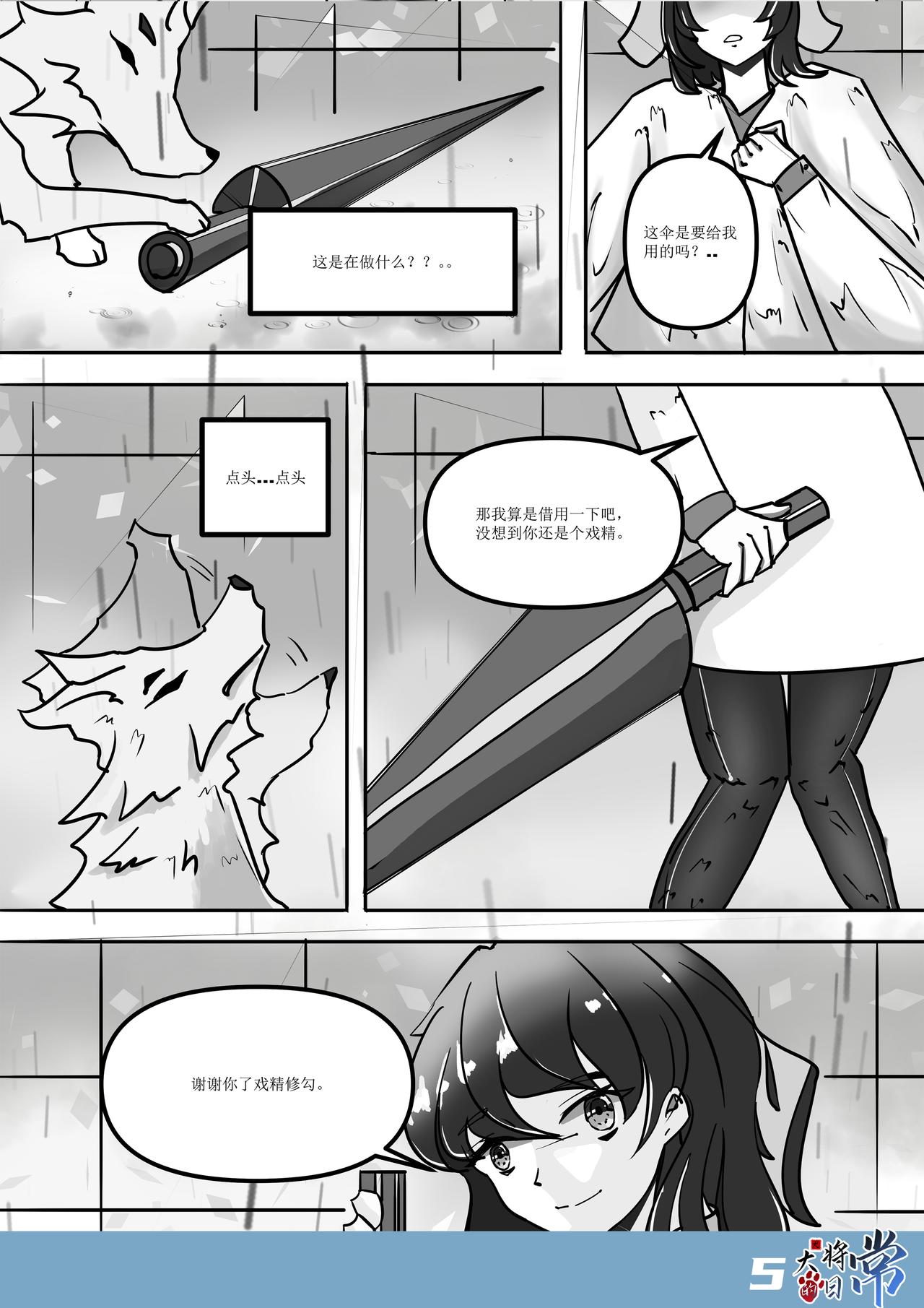 《犭大将的日常》第4话 轮回的一幕 第8页