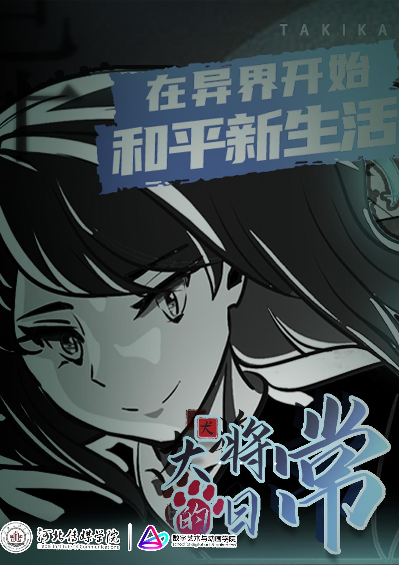 《犭大将的日常》第7话 来世再见2018 第7页