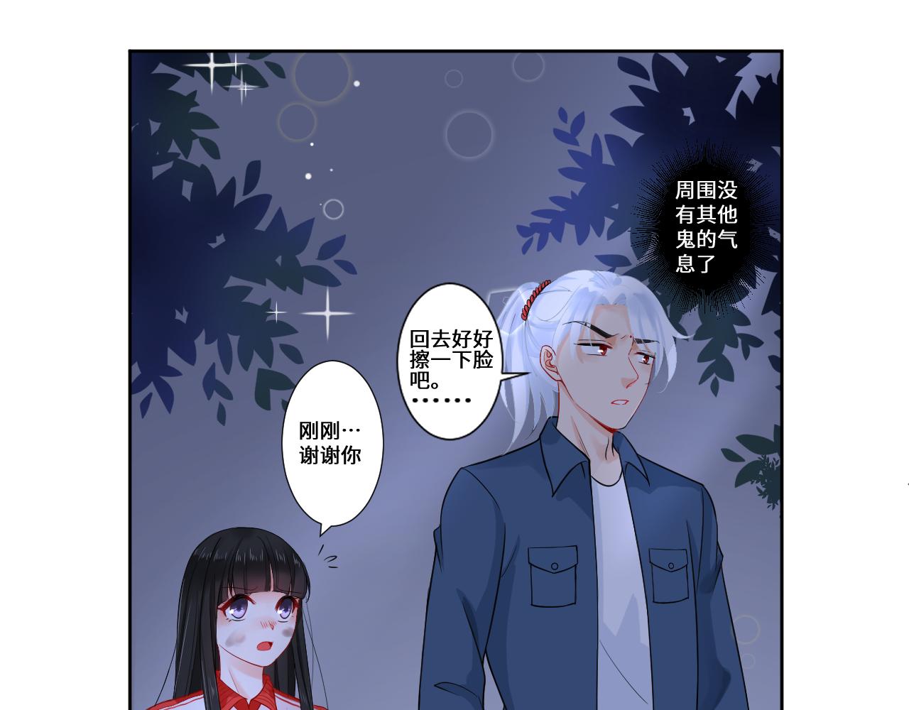 《见鬼了少女》误会大了 第11页