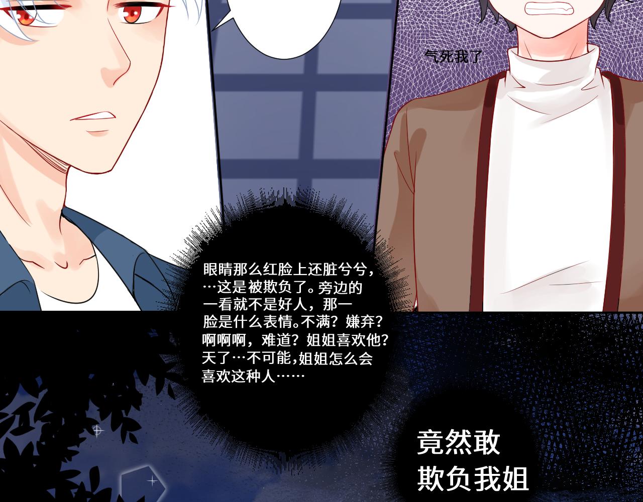 《见鬼了少女》误会大了 第15页