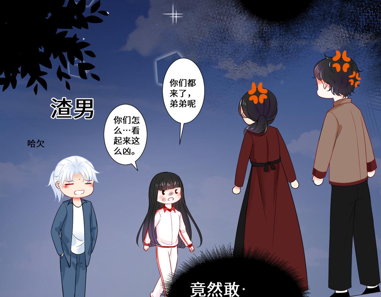 《见鬼了少女》误会大了 第16页