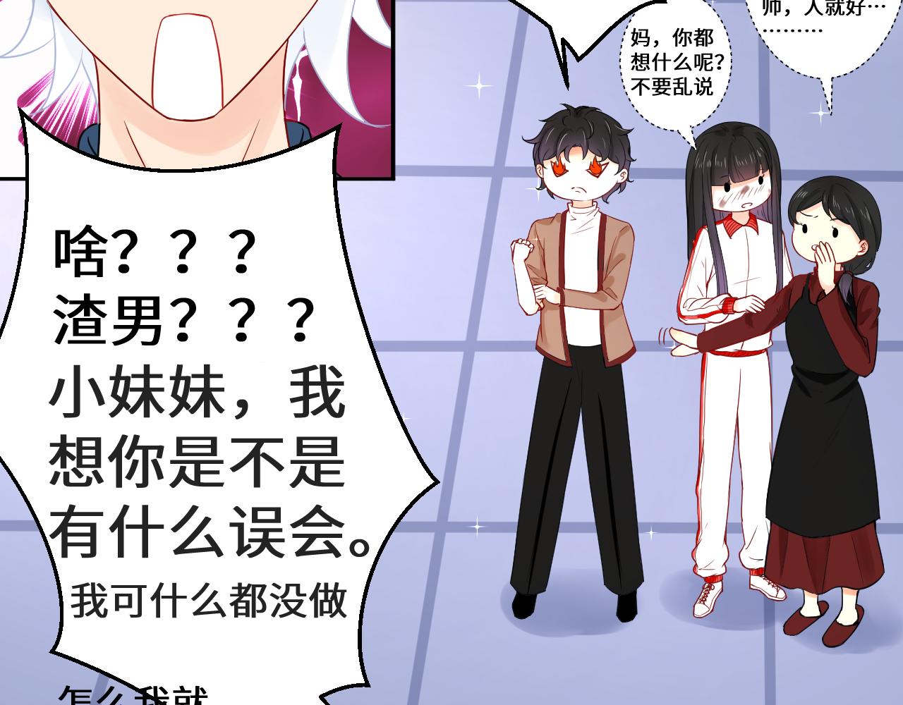 《见鬼了少女》误会大了 第21页