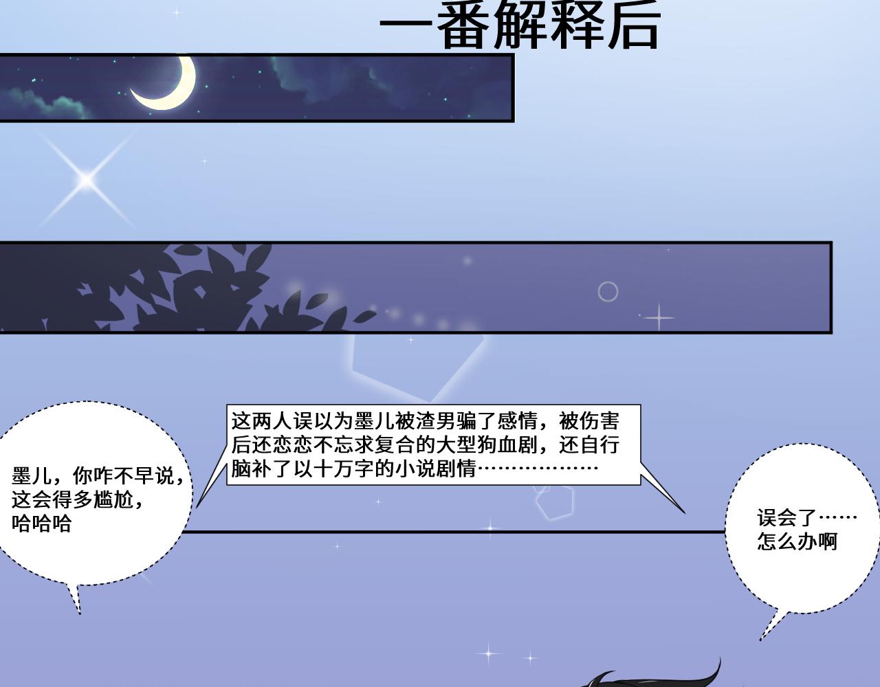 《见鬼了少女》误会大了 第26页
